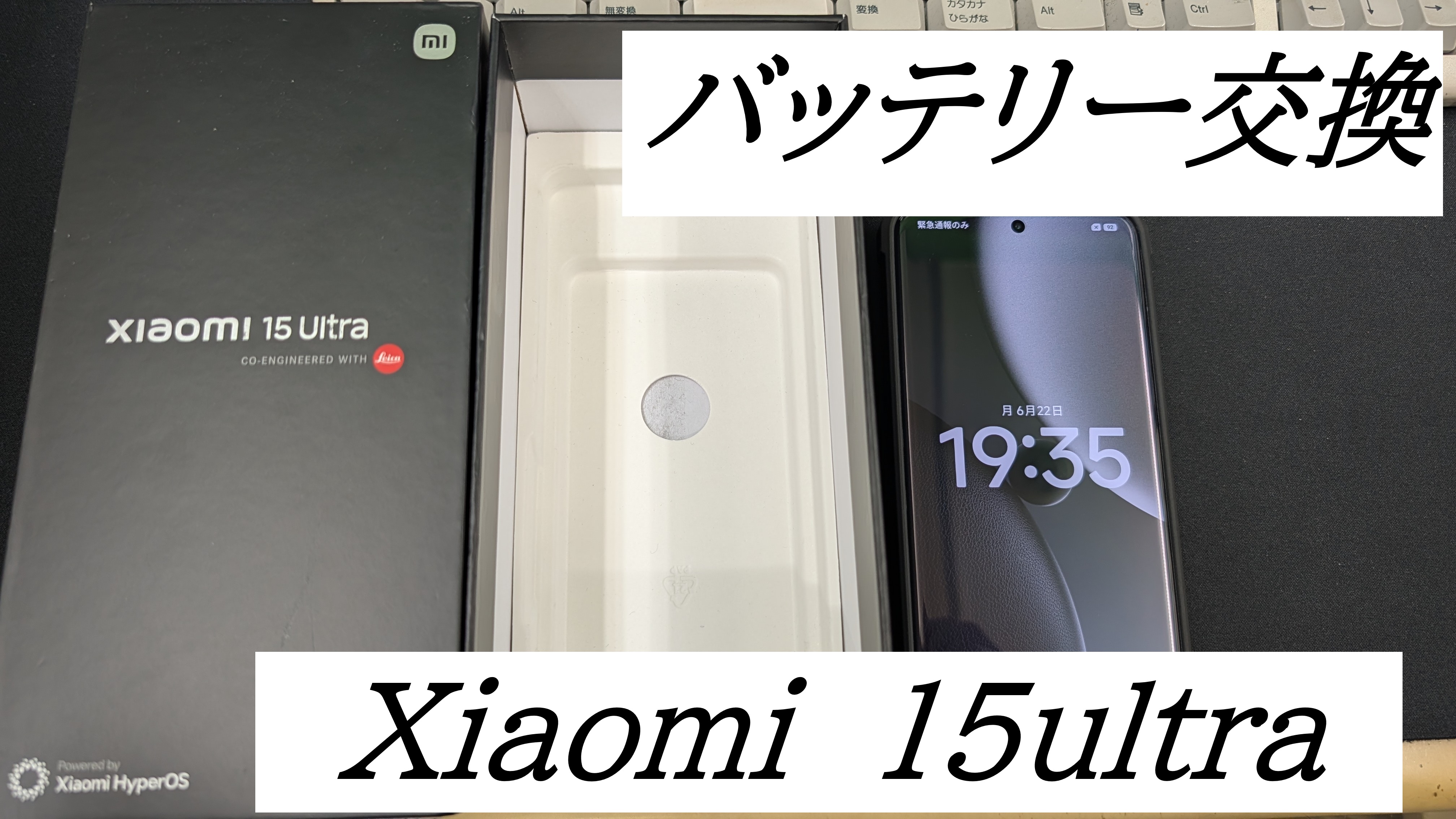 Xiaomi15ultraのバッテリー交換ならデータをそのまま・最短即日修理のスマホ修理工房グランデュオ蒲田店へ